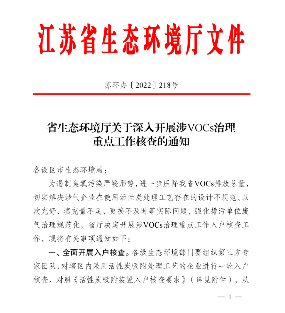 活性炭裝置的設(shè)計依據(jù)再提標